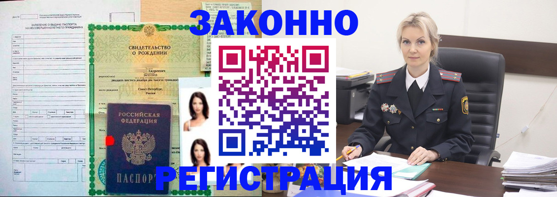 прописка от собственника в Волгограде