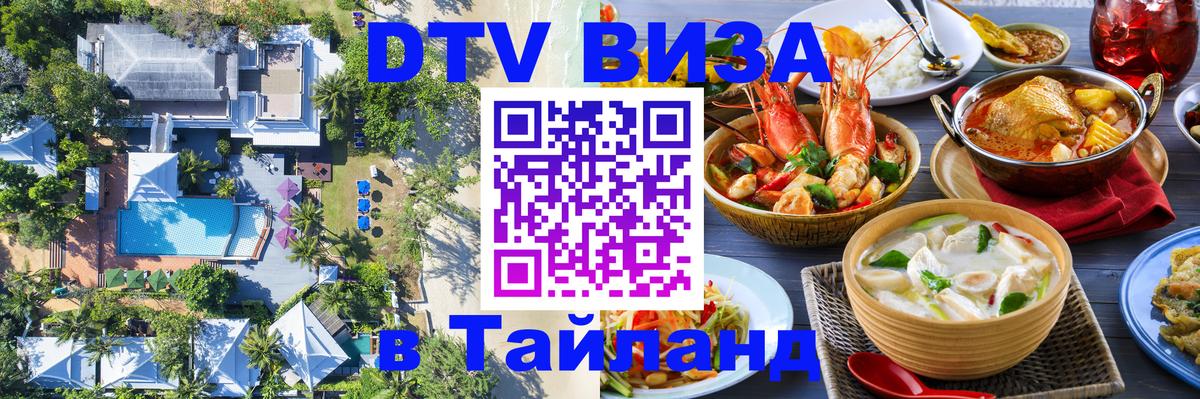 Visa в Таиланд Волгоград 
